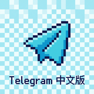 纸飞机中文版开发者API接口简介与使用场景（2025更新） - Telegram 官网