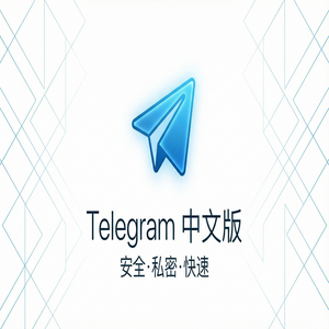 电报中文版账号登录异常如何处理？（新手必看） - Telegram 官网
